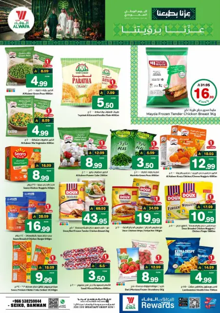 Offres Hypermarché Al Wafa Seiko de 3 à 9 Rabiʻ II 1448 AH (16 au 22 septembre 2026) Offres de la fête nationale saoudienne - Page 13