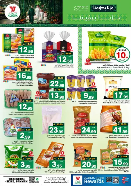 Offres Hypermarché Al Wafa Seiko de 3 à 9 Rabiʻ II 1448 AH (16 au 22 septembre 2026) Offres de la fête nationale saoudienne - Page 14