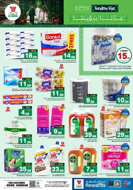 Offres Hypermarché Al Wafa Seiko de 3 à 9 Rabiʻ II 1448 AH (16 au 22 septembre 2026) Offres de la fête nationale saoudienne - Page 16
