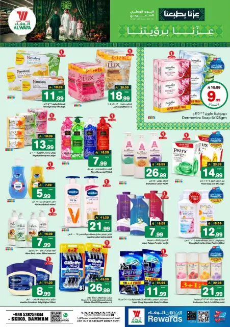 Offres Hypermarché Al Wafa Seiko de 3 à 9 Rabiʻ II 1448 AH (16 au 22 septembre 2026) Offres de la fête nationale saoudienne - Page 17