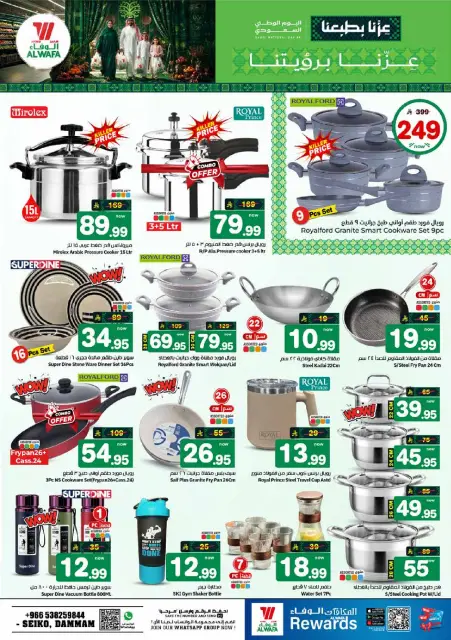 Offres Hypermarché Al Wafa Seiko de 3 à 9 Rabiʻ II 1448 AH (16 au 22 septembre 2026) Offres de la fête nationale saoudienne - Page 20