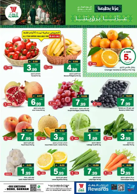 Offres Hypermarché Al Wafa Seiko de 3 à 9 Rabiʻ II 1448 AH (16 au 22 septembre 2026) Offres de la fête nationale saoudienne - Page 3