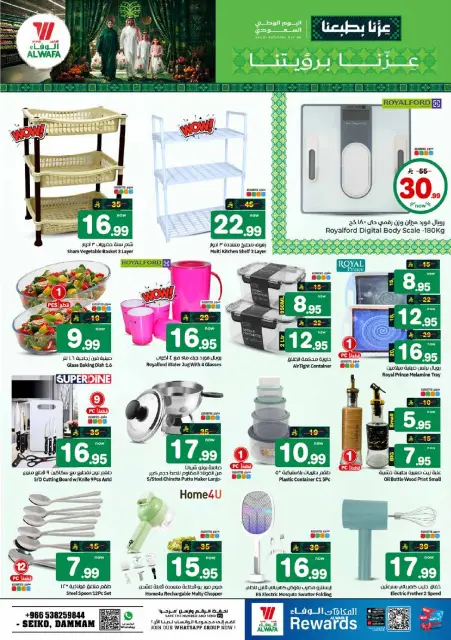 Offres Hypermarché Al Wafa Seiko de 3 à 9 Rabiʻ II 1448 AH (16 au 22 septembre 2026) Offres de la fête nationale saoudienne - Page 21