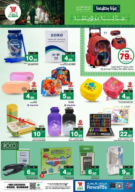 Offres Hypermarché Al Wafa Seiko de 3 à 9 Rabiʻ II 1448 AH (16 au 22 septembre 2026) Offres de la fête nationale saoudienne - Page 23