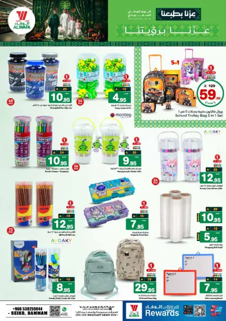 Offres Hypermarché Al Wafa Seiko de 3 à 9 Rabiʻ II 1448 AH (16 au 22 septembre 2026) Offres de la fête nationale saoudienne - Page 24