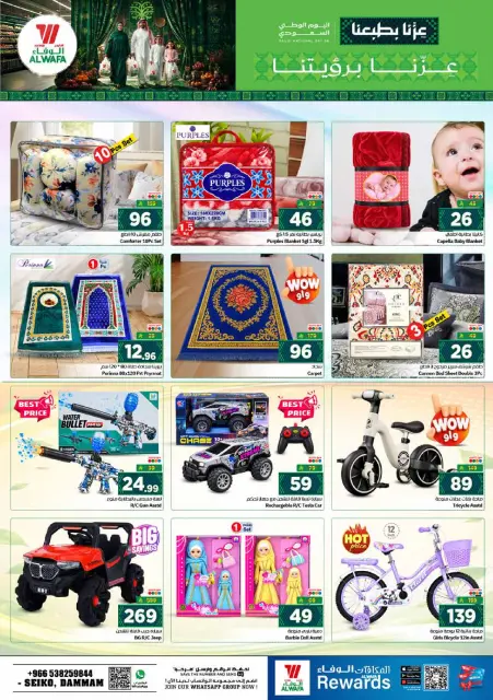 Offres Hypermarché Al Wafa Seiko de 3 à 9 Rabiʻ II 1448 AH (16 au 22 septembre 2026) Offres de la fête nationale saoudienne - Page 25