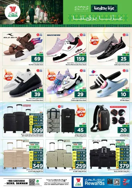 Offres Hypermarché Al Wafa Seiko de 3 à 9 Rabiʻ II 1448 AH (16 au 22 septembre 2026) Offres de la fête nationale saoudienne - Page 26