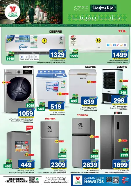 Offres Hypermarché Al Wafa Seiko de 3 à 9 Rabiʻ II 1448 AH (16 au 22 septembre 2026) Offres de la fête nationale saoudienne - Page 29