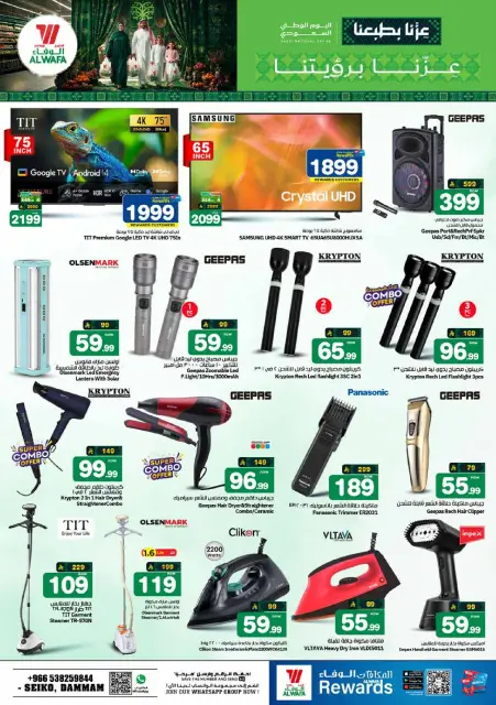 Offres Hypermarché Al Wafa Seiko de 3 à 9 Rabiʻ II 1448 AH (16 au 22 septembre 2026) Offres de la fête nationale saoudienne - Page 30