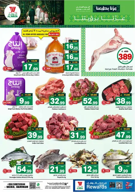 Offres Hypermarché Al Wafa Seiko de 3 à 9 Rabiʻ II 1448 AH (16 au 22 septembre 2026) Offres de la fête nationale saoudienne - Page 4