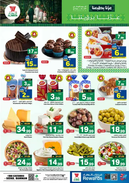 Offres Hypermarché Al Wafa Seiko de 3 à 9 Rabiʻ II 1448 AH (16 au 22 septembre 2026) Offres de la fête nationale saoudienne - Page 5