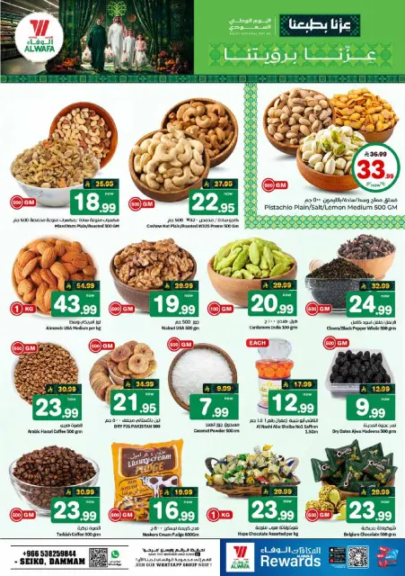 Offres Hypermarché Al Wafa Seiko de 3 à 9 Rabiʻ II 1448 AH (16 au 22 septembre 2026) Offres de la fête nationale saoudienne - Page 6