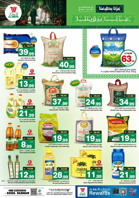 Offres Hypermarché Al Wafa Seiko de 3 à 9 Rabiʻ II 1448 AH (16 au 22 septembre 2026) Offres de la fête nationale saoudienne - Page 7