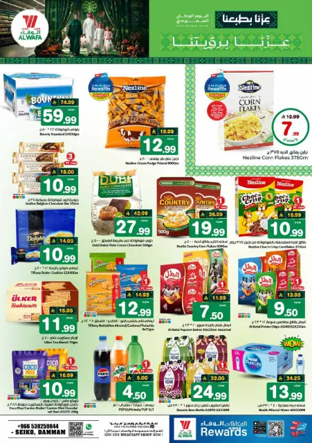 Offres Hypermarché Al Wafa Seiko de 3 à 9 Rabiʻ II 1448 AH (16 au 22 septembre 2026) Offres de la fête nationale saoudienne - Page 10
