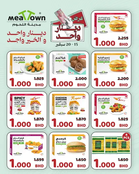 عروض مدينة اللحوم البحرين من ١٥ حتى ٢٠ سبتمبر ٢٠٢٦ عروض دينار واحد - صفحة 3