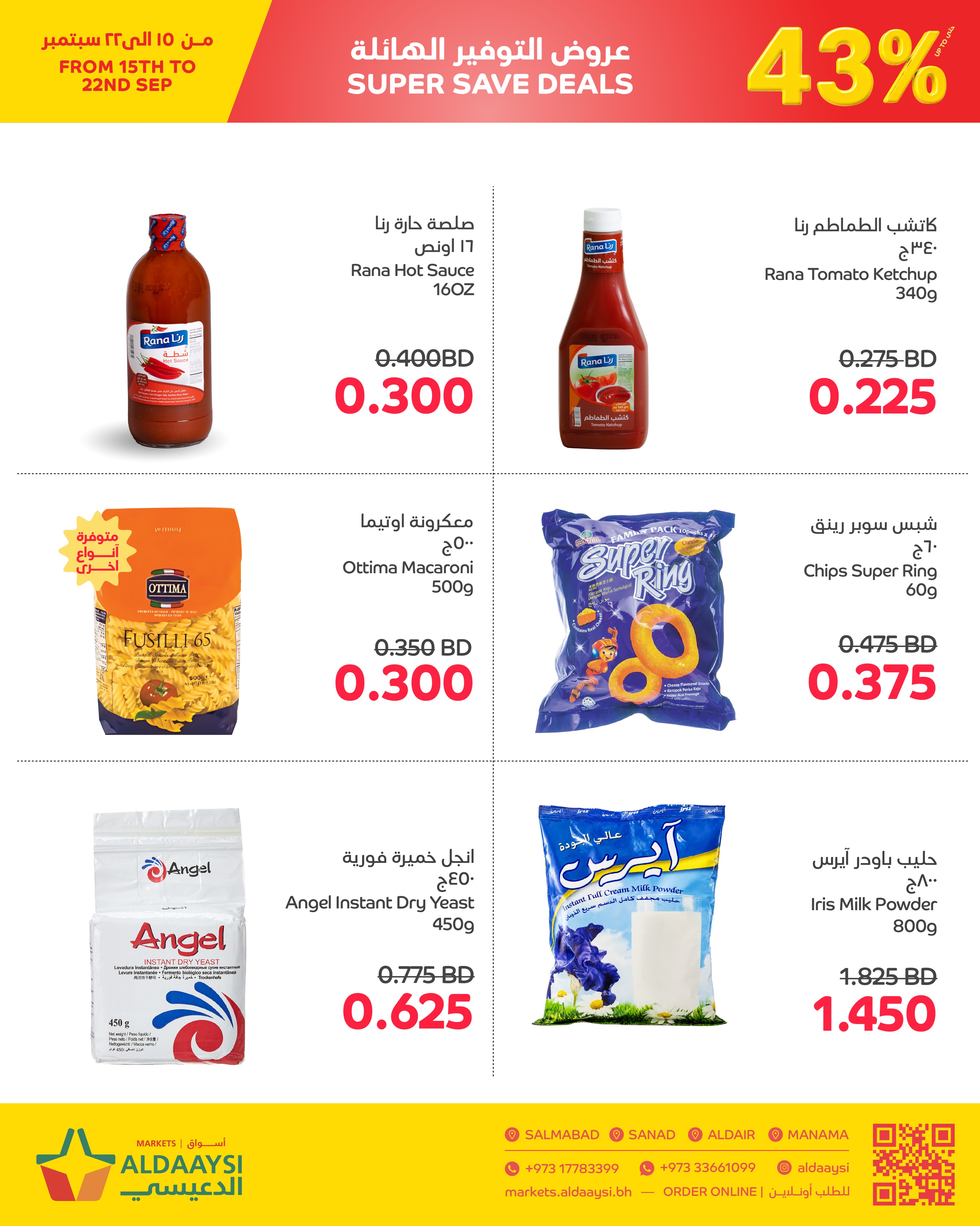 عروض أسواق الدعيسي البحرين من ١٥ حتى ٢٢ سبتمبر ٢٠٢٦ عروض التوفير الهائل - صفحة 5