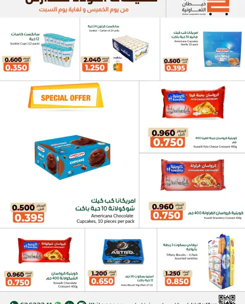 عروض جمعية خيطان التعاونية من ١٧ حتى ١٩ سبتمبر ٢٠٢٦ تخفيضات العودة للمدارس - صفحة 6