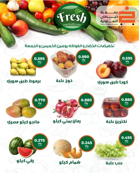 عروض جمعية خيطان التعاونية من ١٧ حتى ١٩ سبتمبر ٢٠٢٦ تخفيضات العودة للمدارس - صفحة 2