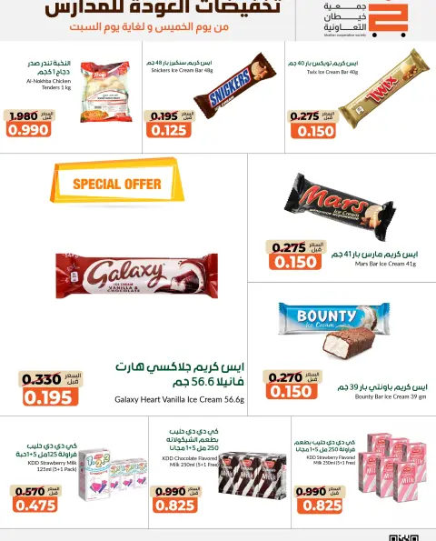 عروض جمعية خيطان التعاونية من ١٧ حتى ١٩ سبتمبر ٢٠٢٦ تخفيضات العودة للمدارس - صفحة 9