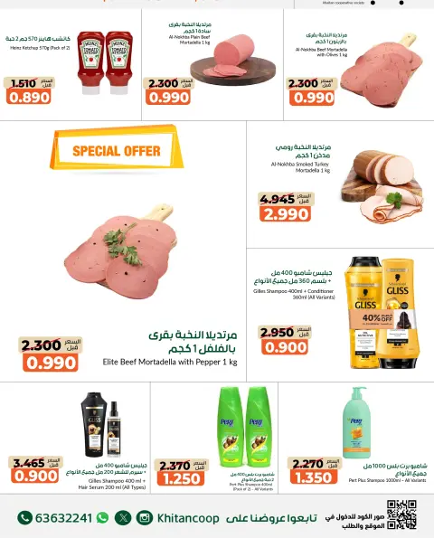 عروض جمعية خيطان التعاونية من ١٧ حتى ١٩ سبتمبر ٢٠٢٦ تخفيضات العودة للمدارس - صفحة 5