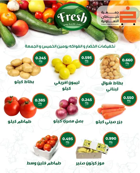 عروض جمعية خيطان التعاونية من ١٧ حتى ١٩ سبتمبر ٢٠٢٦ تخفيضات العودة للمدارس - صفحة 3