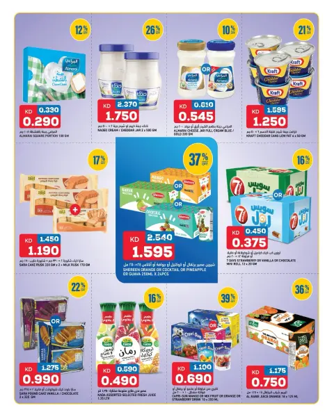 Ofertas de Oncost Kuwait de 17 a 19 septiembre 2026 Ofertas de fin de semana - Página 11