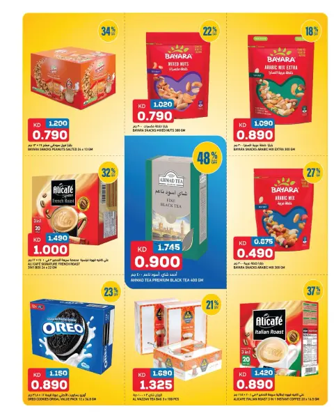 Ofertas de Oncost Kuwait de 17 a 19 septiembre 2026 Ofertas de fin de semana - Página 9