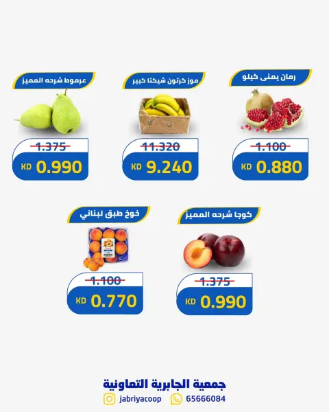 عروض جمعية الجابرية التعاونية الخميس ١٧ سبتمبر ٢٠٢٦ عروض الخضار والفواكه - صفحة 3