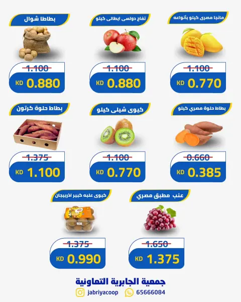 عروض جمعية الجابرية التعاونية الخميس ١٧ سبتمبر ٢٠٢٦ عروض الخضار والفواكه - صفحة 5