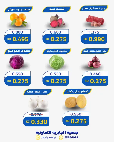 عروض جمعية الجابرية التعاونية الخميس ١٧ سبتمبر ٢٠٢٦ عروض الخضار والفواكه - صفحة 6