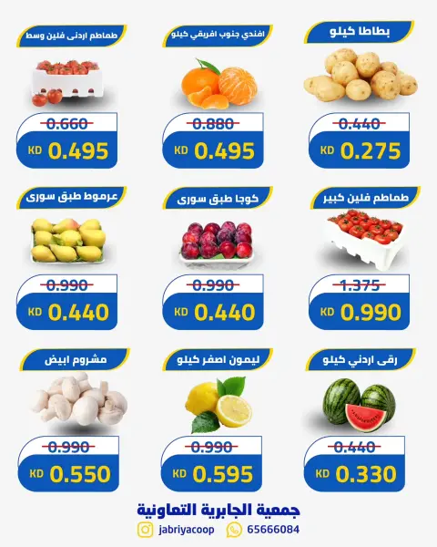 عروض جمعية الجابرية التعاونية الخميس ١٧ سبتمبر ٢٠٢٦ عروض الخضار والفواكه - صفحة 2