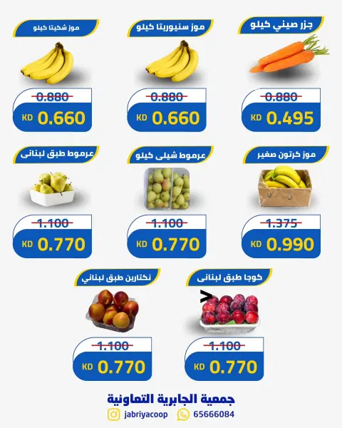 عروض جمعية الجابرية التعاونية الخميس ١٧ سبتمبر ٢٠٢٦ عروض الخضار والفواكه - صفحة 4