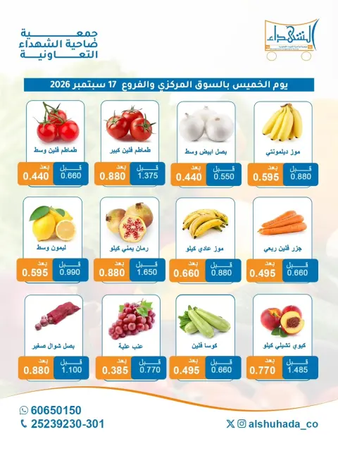 عروض جمعية ضاحية الشهداء التعاونية الخميس ١٧ سبتمبر ٢٠٢٦ عروض الخضار والفاكهة - صفحة 4