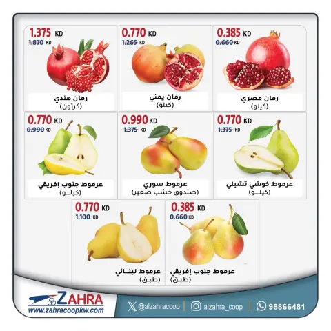 عروض جمعية الزهراء التعاونية من ١٦ حتى ١٧ سبتمبر ٢٠٢٦ عروض الخضار والفاكهة - صفحة 5