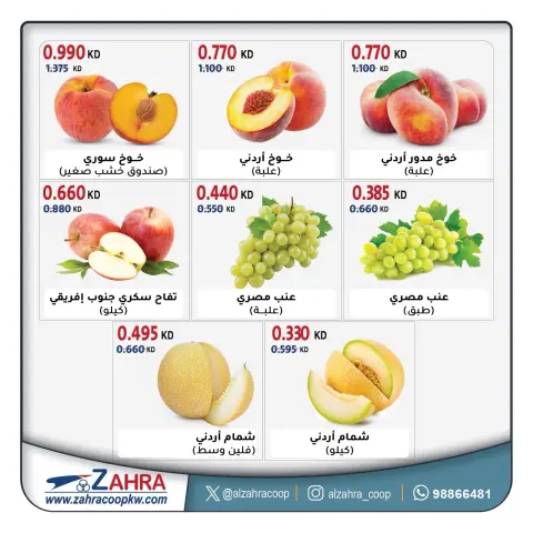 عروض جمعية الزهراء التعاونية من ١٦ حتى ١٧ سبتمبر ٢٠٢٦ عروض الخضار والفاكهة - صفحة 2