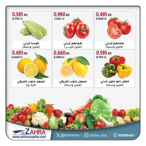 عروض جمعية الزهراء التعاونية من ١٦ حتى ١٧ سبتمبر ٢٠٢٦ عروض الخضار والفاكهة - صفحة 4