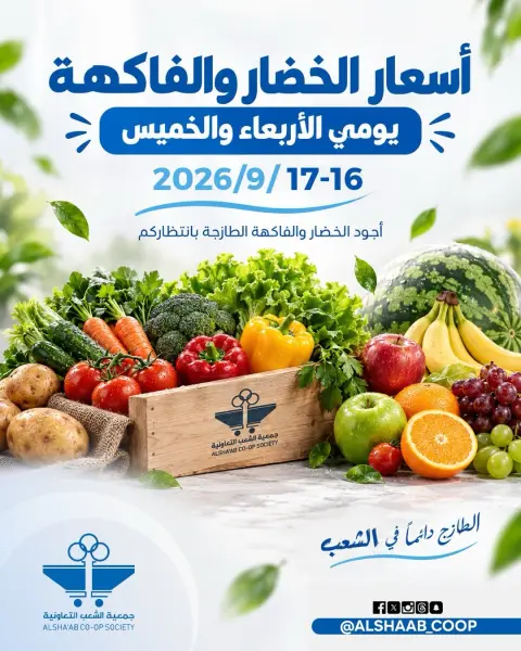 Al Shaab co-op offers from 16 to 17 September 2026 Vegetable and fruit offers - Page 1