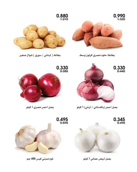 Ofertas de Sociedad cooperativa Al-Rawda y Hawali Kuwait de 17 a 18 septiembre 2026 Ofertas de frutas y verduras - Página 7