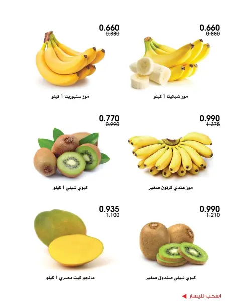 Ofertas de Sociedad cooperativa Al-Rawda y Hawali Kuwait de 17 a 18 septiembre 2026 Ofertas de frutas y verduras - Página 4