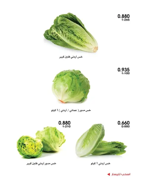 Ofertas de Sociedad cooperativa Al-Rawda y Hawali Kuwait de 17 a 18 septiembre 2026 Ofertas de frutas y verduras - Página 3
