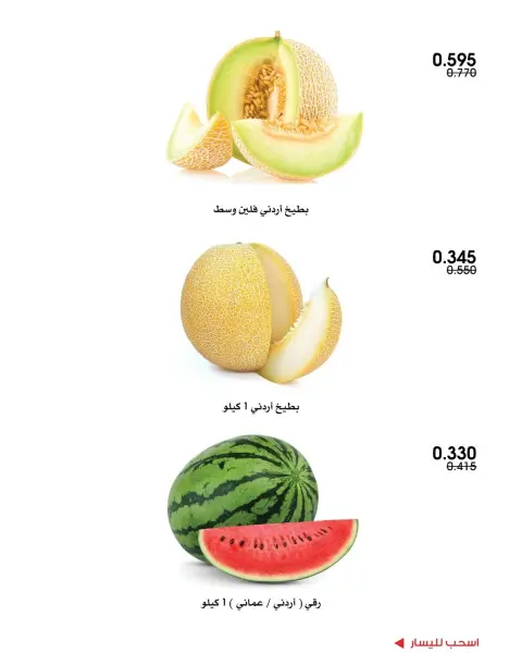 Ofertas de Sociedad cooperativa Al-Rawda y Hawali Kuwait de 17 a 18 septiembre 2026 Ofertas de frutas y verduras - Página 8