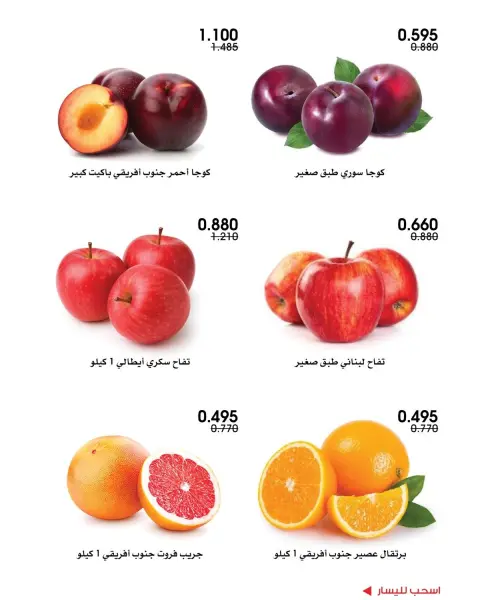 Ofertas de Sociedad cooperativa Al-Rawda y Hawali Kuwait de 17 a 18 septiembre 2026 Ofertas de frutas y verduras - Página 9