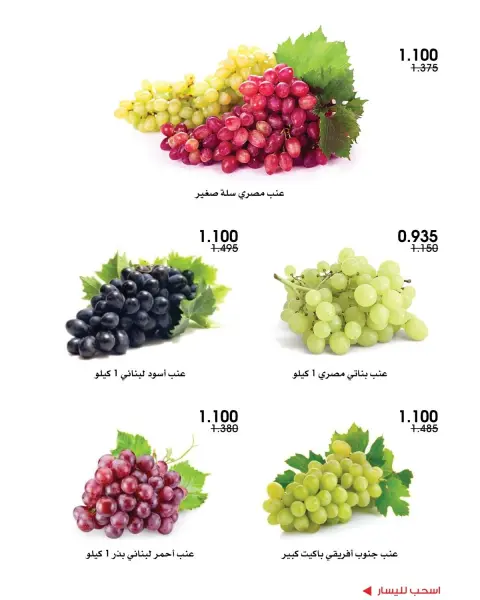 Ofertas de Sociedad cooperativa Al-Rawda y Hawali Kuwait de 17 a 18 septiembre 2026 Ofertas de frutas y verduras - Página 6