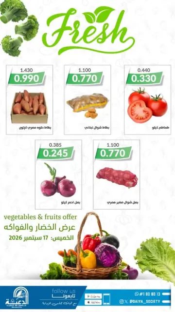 عروض جمعية الدعية التعاونية الكويت الخميس ١٧ سبتمبر ٢٠٢٦ عرض الخضار والفواكه - صفحة 3