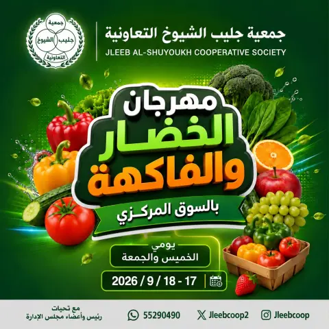 Offres Coopérative Jleeb de 17 à 18 septembre 2026 Festival des légumes et des fruits - Page 1