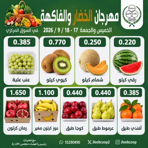 Offres Coopérative Jleeb de 17 à 18 septembre 2026 Festival des légumes et des fruits - Page 2