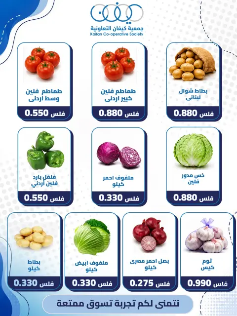عروض جمعية كيفان التعاونية الخميس ١٧ سبتمبر ٢٠٢٦ عرض الخضار والفواكه - صفحة 2
