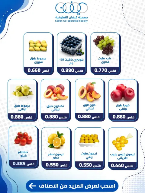 عروض جمعية كيفان التعاونية الخميس ١٧ سبتمبر ٢٠٢٦ عرض الخضار والفواكه - صفحة 3