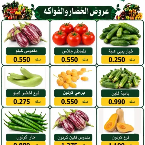 عروض جمعية السلام التعاونية الخميس ١٧ سبتمبر ٢٠٢٦ عروض الخضار والفاكهة - صفحة 2