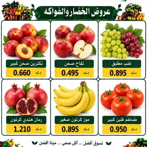 عروض جمعية السلام التعاونية الخميس ١٧ سبتمبر ٢٠٢٦ عروض الخضار والفاكهة - صفحة 5
